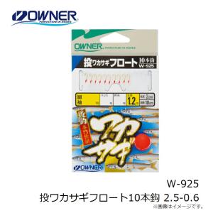 オーナー W-925 投ワカサギフロート10本...の詳細画像3