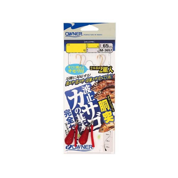 オーナー　M-3657 胴突波止カサゴ完全セット 8-1.5