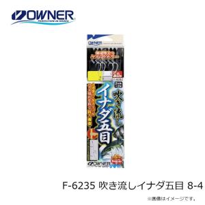 オーナー F-6235 吹き流しイナダ五目 8-4の詳細画像2