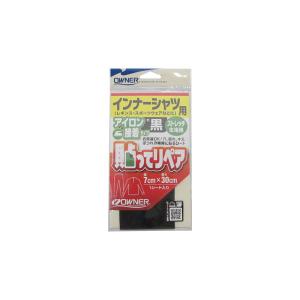 オーナー 貼ってリペア インナーシャツ用 I-黒の商品画像