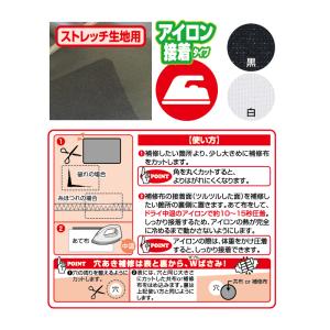 オーナー 貼ってリペア インナーシャツ用 I-黒の詳細画像1