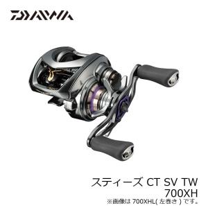 ダイワ　スティーズ CT SV TW (STEEZ CT SV TW)　700XH　/ベイトリール 右巻き 8.1 ハイギア｜釣具のFTO ヤフー店