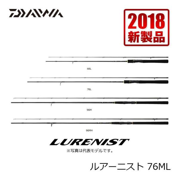 ダイワ　ルアーニスト　76ML