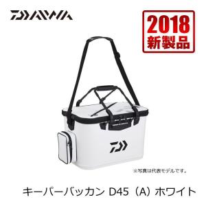 ダイワ　キーパーバッカン D 45（A) ホワイト / バッカン ダイワ 活かし