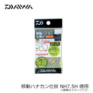ダイワ 移動ハナカン仕掛 NH7.5H 徳用 ...の詳細画像1
