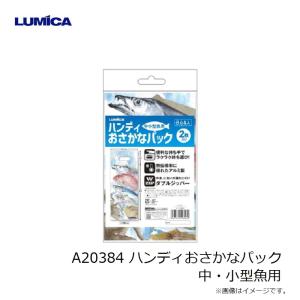 ルミカ A20384 ハンディおさかなパック ...の詳細画像2