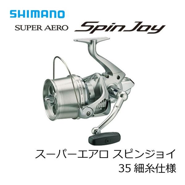 シマノ　14スーパーエアロスピンジョイ35　細糸