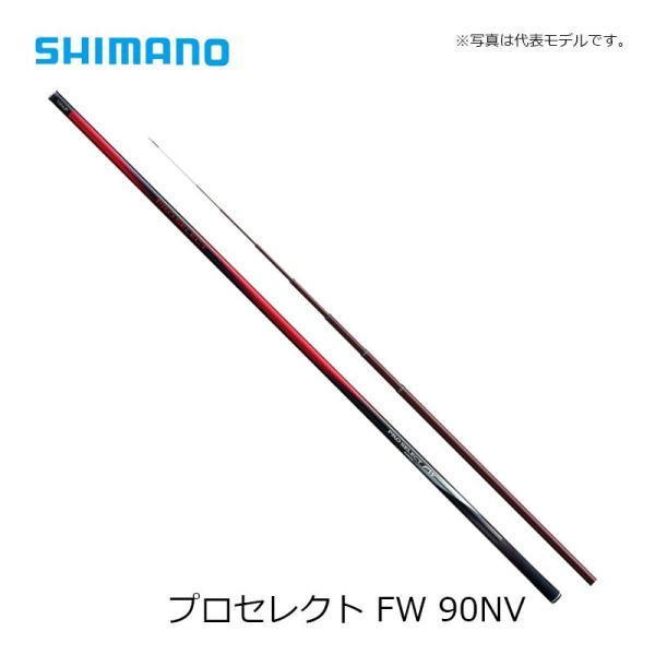シマノ　プロセレクトFW 90ＮＶ【大型2】　【在庫限り特価】