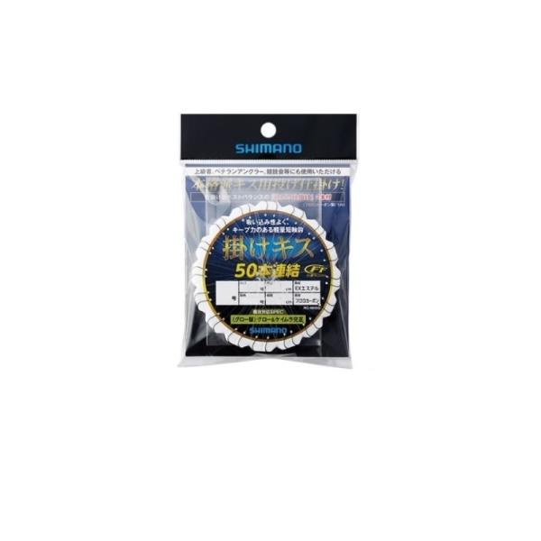 シマノ　RG-NKBQ 掛けキス 50連結仕掛けグロー留 5