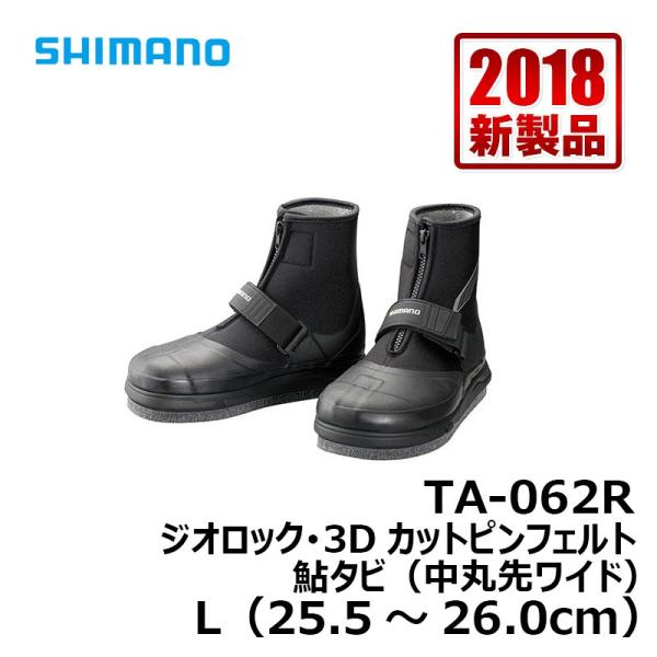 シマノ　TA-062R　ジオロック・3Dカットピンフェルト鮎タビ（中丸先ワイド）　L　ブラック
