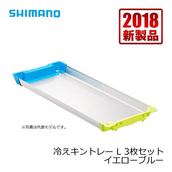 シマノ　冷えキントレー　L　3枚セット