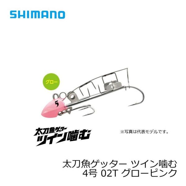 シマノ　太刀魚ゲッター　ツイン噛む　4号　OO-004L　グローピンク　02T / 太刀魚 仕掛け ...