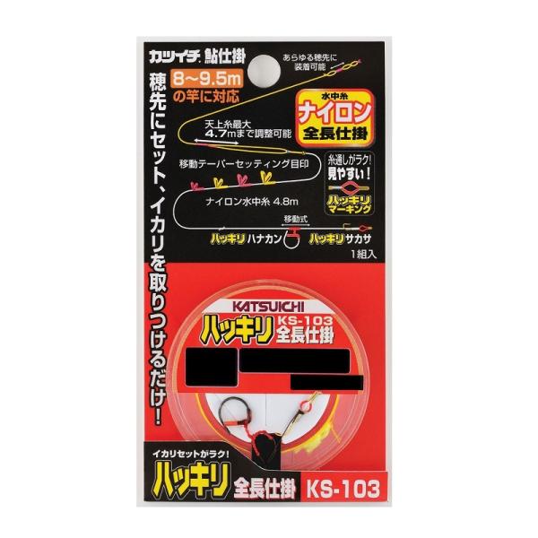 カツイチ　KS-103 ハッキリ全長仕掛 7-0.4