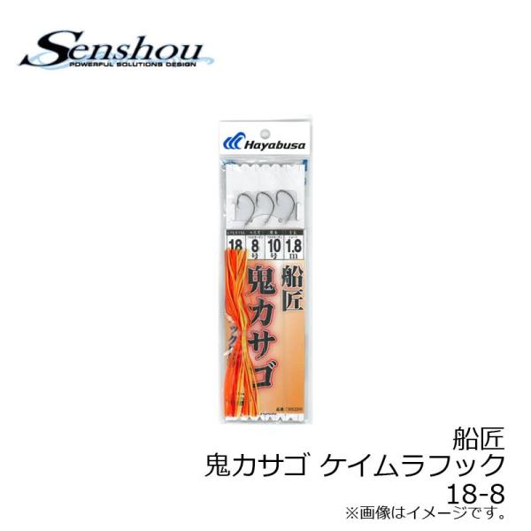 船匠　船匠　鬼カサゴ・ケイムラフック 1.8ｍ　18−8　/船釣り 仕掛け 根魚 オニカサゴ ショー...