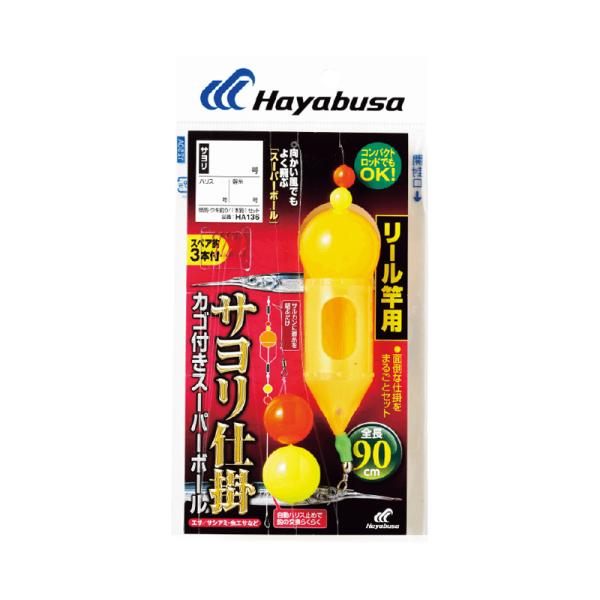 ハヤブサ　HA136 サヨリ カゴ付きスーパーボール リール竿用 5-1.2