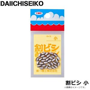 第一精工 割ビシ50円 小の詳細画像1