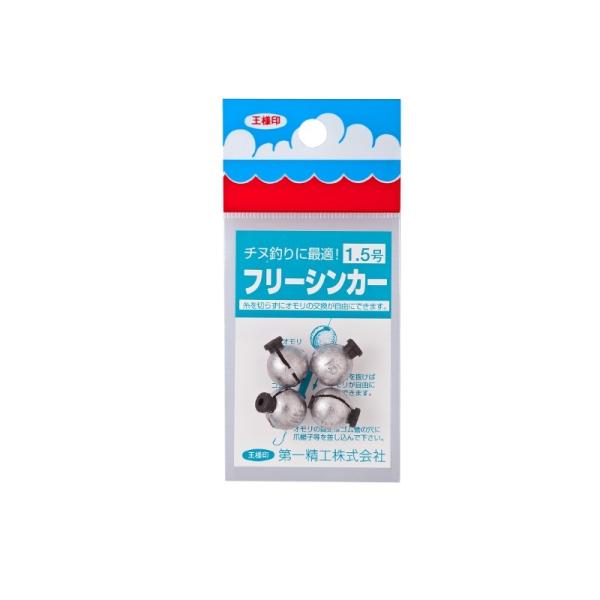 第一精工　フリーシンカー 1.5号
