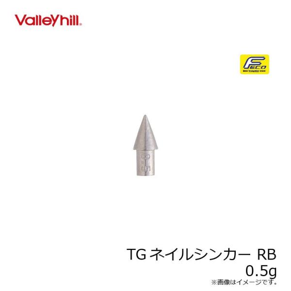 バレーヒル　TGネイルシンカー RB 0.5g