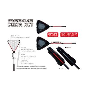 ベーシックギア モビリック デルタネット ガンメ...の商品画像