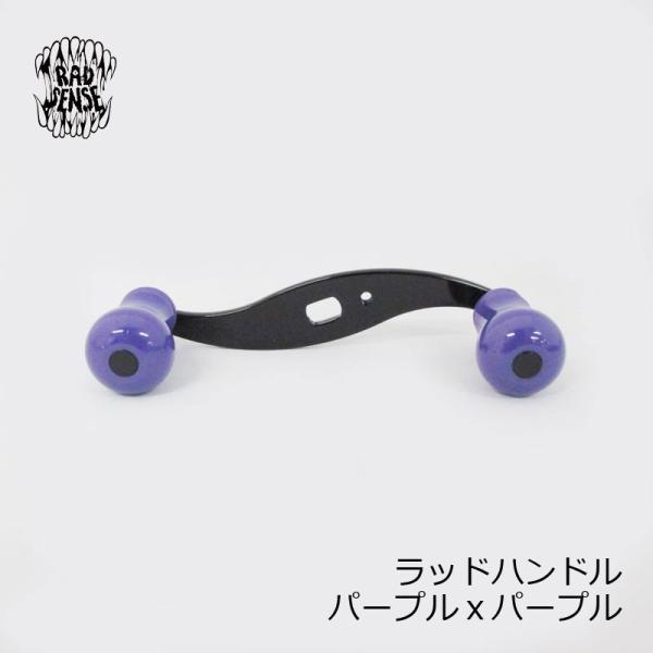 ラッドセンス　ラッドハンドル RAD HANDLE　PU×PU (パープル×パ−プル)