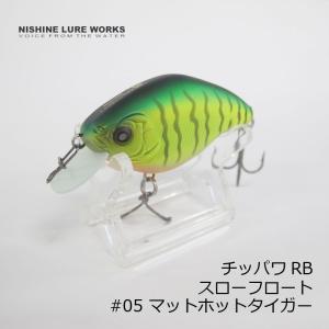 ニシネルアーワークス チッパワRB スローフロート Chippawa RB Slow Float #05 マットホットタイガー