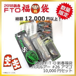 FTO　2018年 福袋　バス10000円福袋　ネコソギアマゴ｜yfto