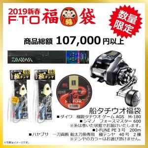 　2019年 船タチウオ 福袋 / 新春 福袋 お買い得 セット｜yfto