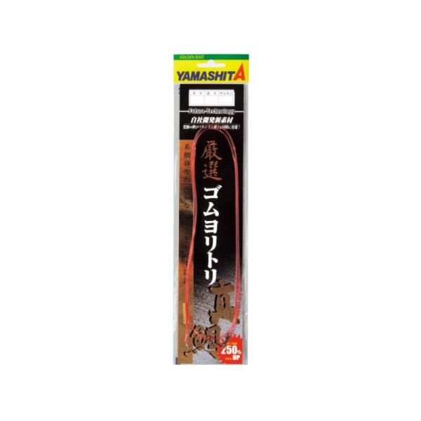 ヤマリア　厳選ゴムヨリトリ真鯛　2.0mm-50cm