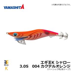 ヤマシタ エギ王 K 3.0 シャロー 004...の詳細画像5