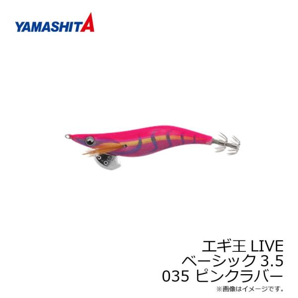 ヤマシタ　エギ王 LIVE 3.5 035 ピンクラバー ベーシック布 ピンクテープ　/エギ 201...