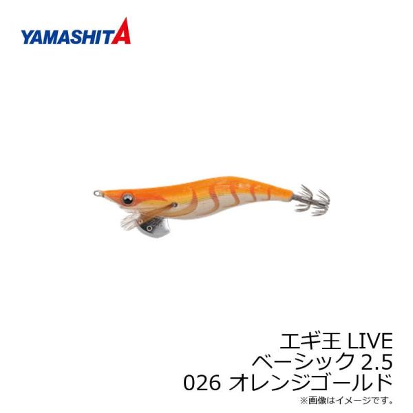 ヤマシタ　エギ王 LIVE 2.5 026 オレンジゴールド ベーシック布 金テープ