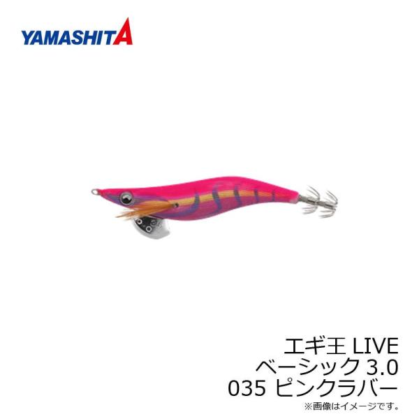 ヤマシタ　エギ王 LIVE 3 035 ピンクラバー ベーシック布 ピンクテープ