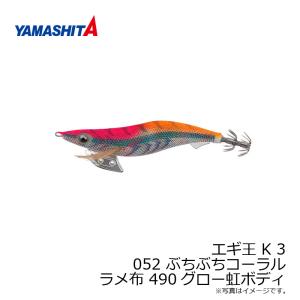 ヤマシタ エギ王 K 3 052 ぶちぶちコー...の詳細画像5