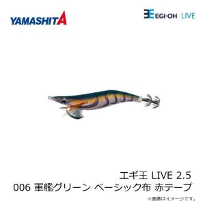 ヤマシタ エギ王 LIVE 2.5 006 軍...の詳細画像4