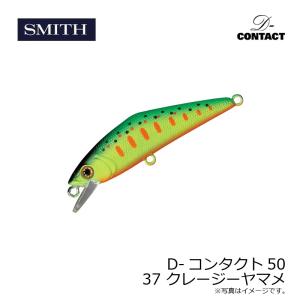 スミス D-コンタクト50 37 クレージーヤマメの詳細画像4