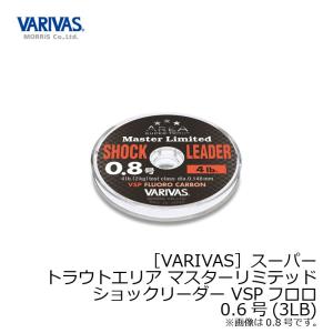 バリバス バリバス スーパートラウトエリア マスターリミテッド ショックリーダーVSP フロロ 0.6号