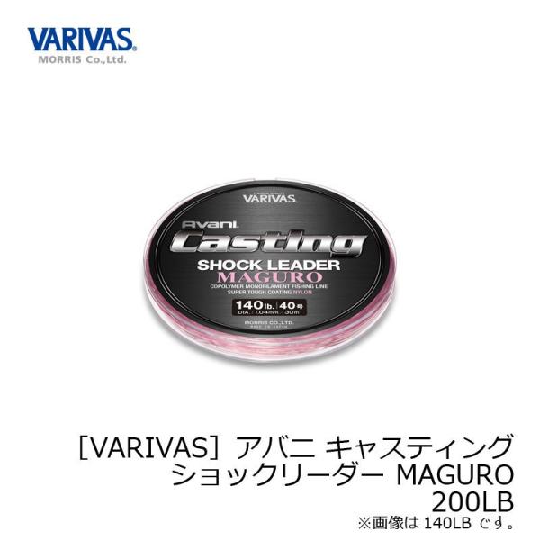 モーリス　バリバス アバニ キャスティングショックリーダー MAGURO 200LB（60号）