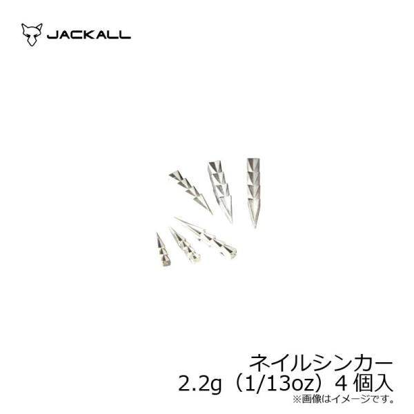 ジャッカル　タングステンカスタムシンカーネイル 2.2g（1/13oz）4個入　/バス釣り オモリ ...