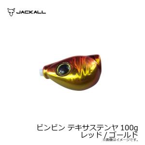 ジャッカル ビンビン テキサステンヤ 100g レッド/ゴー...