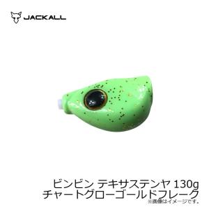 ジャッカル ビンビン テキサステンヤ 130g チャートグロ...