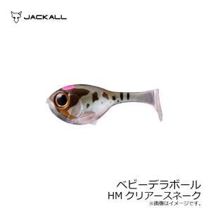ジャッカル　ベビーデラボール HMクリアースネーク