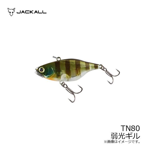 ジャッカル　TN80 弱光ギル