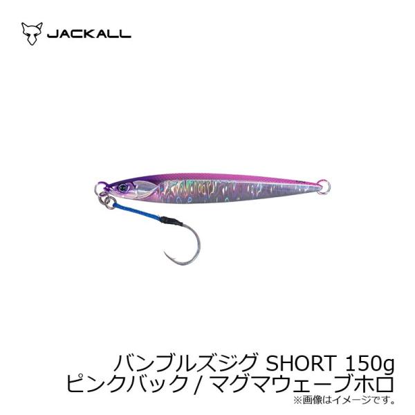 ジャッカル　バンブルズジグ SHORT 150g ピンクバック/マグマウェーブホロ