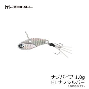 ジャッカル　ナノバイブ 1.0g　HLナノシルバー