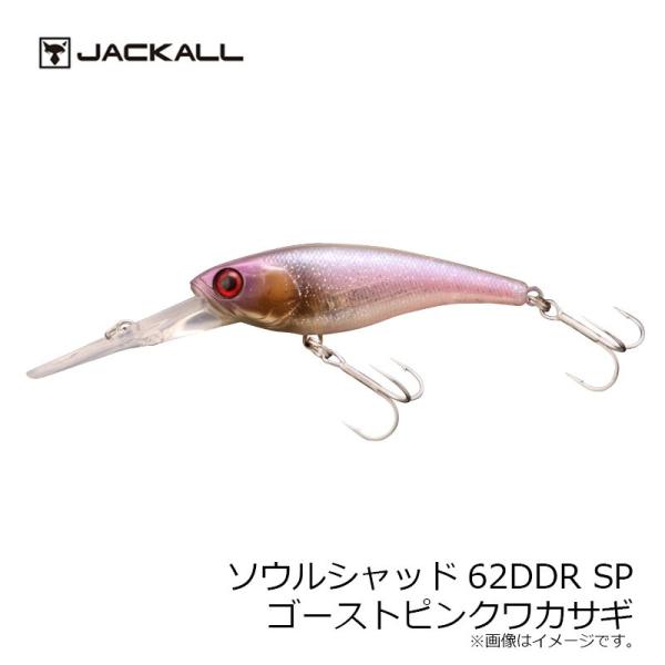 ジャッカル　ソウルシャッド62DDR SP ゴーストピンクワカサギ