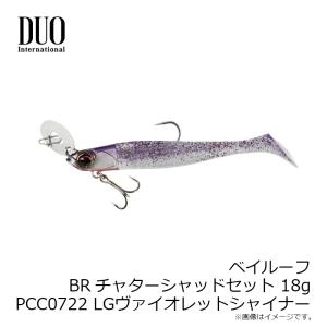 デュオ ベイルーフ BRチャターシャッドセット...の詳細画像4