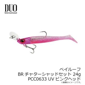 デュオ ベイルーフ BRチャターシャッドセット...の詳細画像4