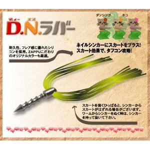 ザップ　D.N.ラバー　#01 OSGブルーギル　3/64oz(1.3g)