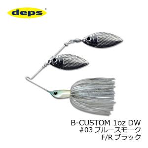 デプス　B-CUSTOM Bカスタム 1oz DW #03 ブルースモーク