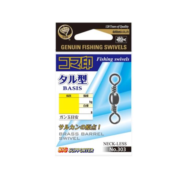 コマ印　303 タル型サルカン 20号 黒